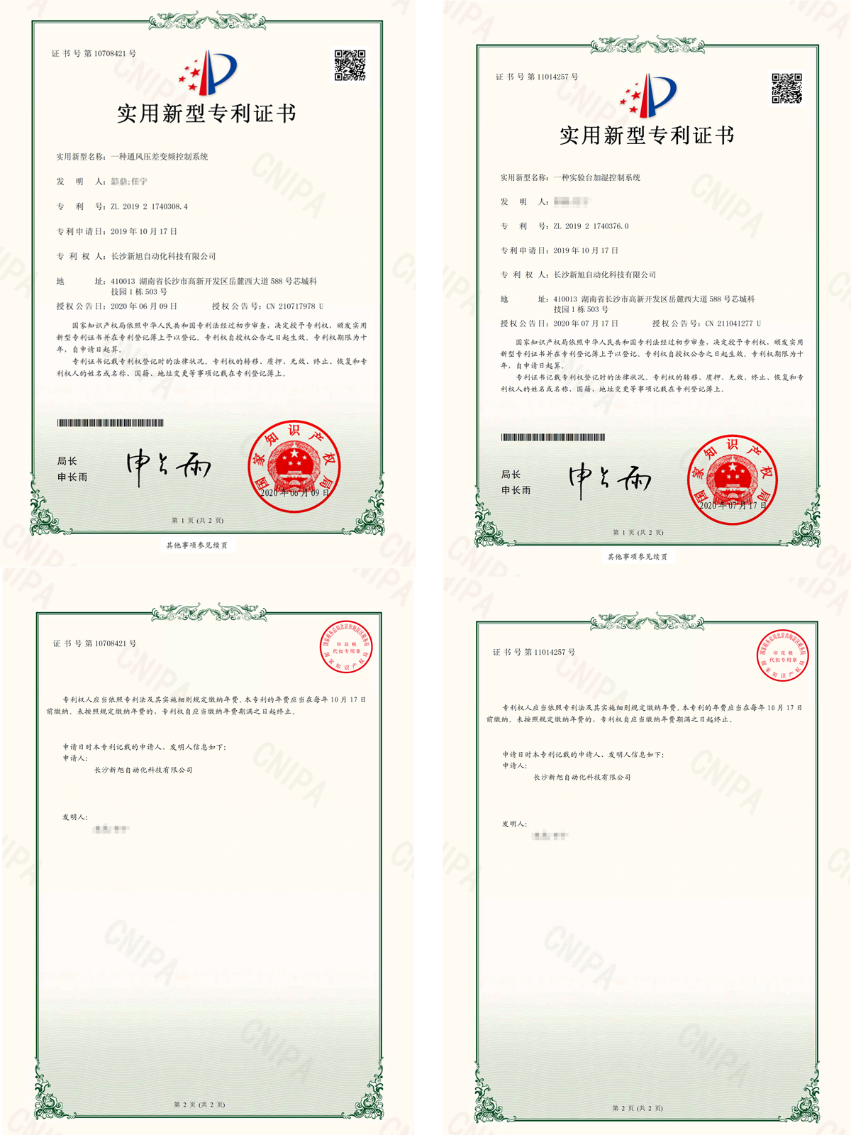 实用新型专利